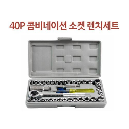 콤비네이션 40p 소켓 렌치 세트
