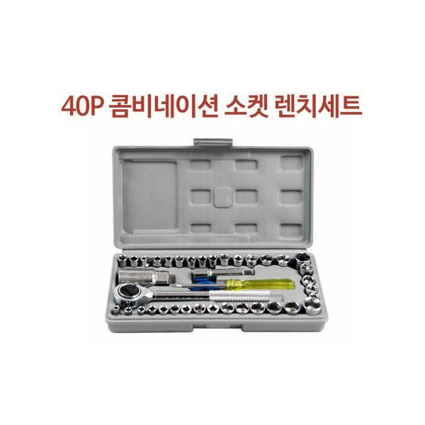 콤비네이션 40p 소켓 렌치 세트